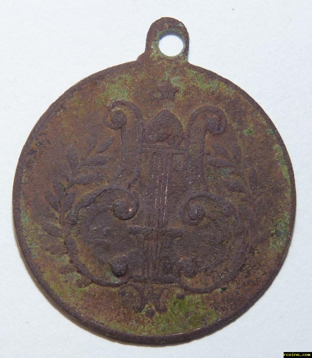 Медальон 1900 2.jpg