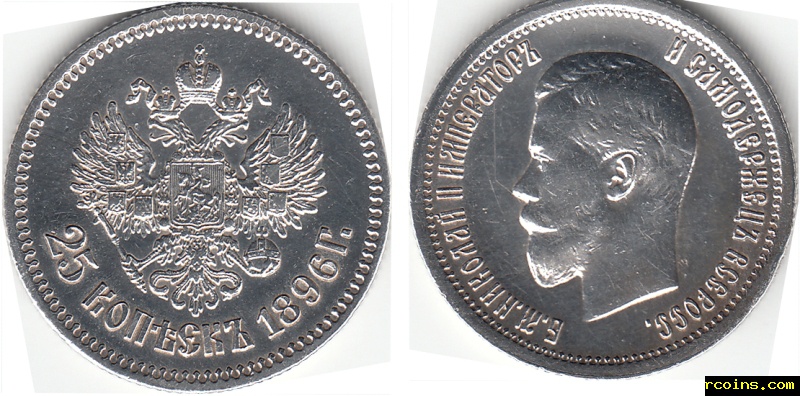 1 рубль 25 копеек. Монета 25 копеек СССР. 25 Копеек 1896. 25 Копеек 1896 года. Ms65. 25 Копеек серебряная монета.