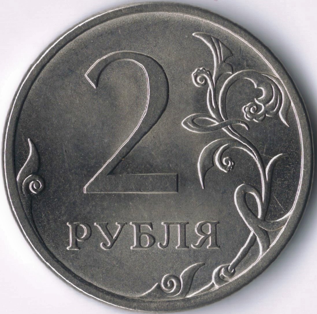 Что такое ММД на монетах 2 рубля