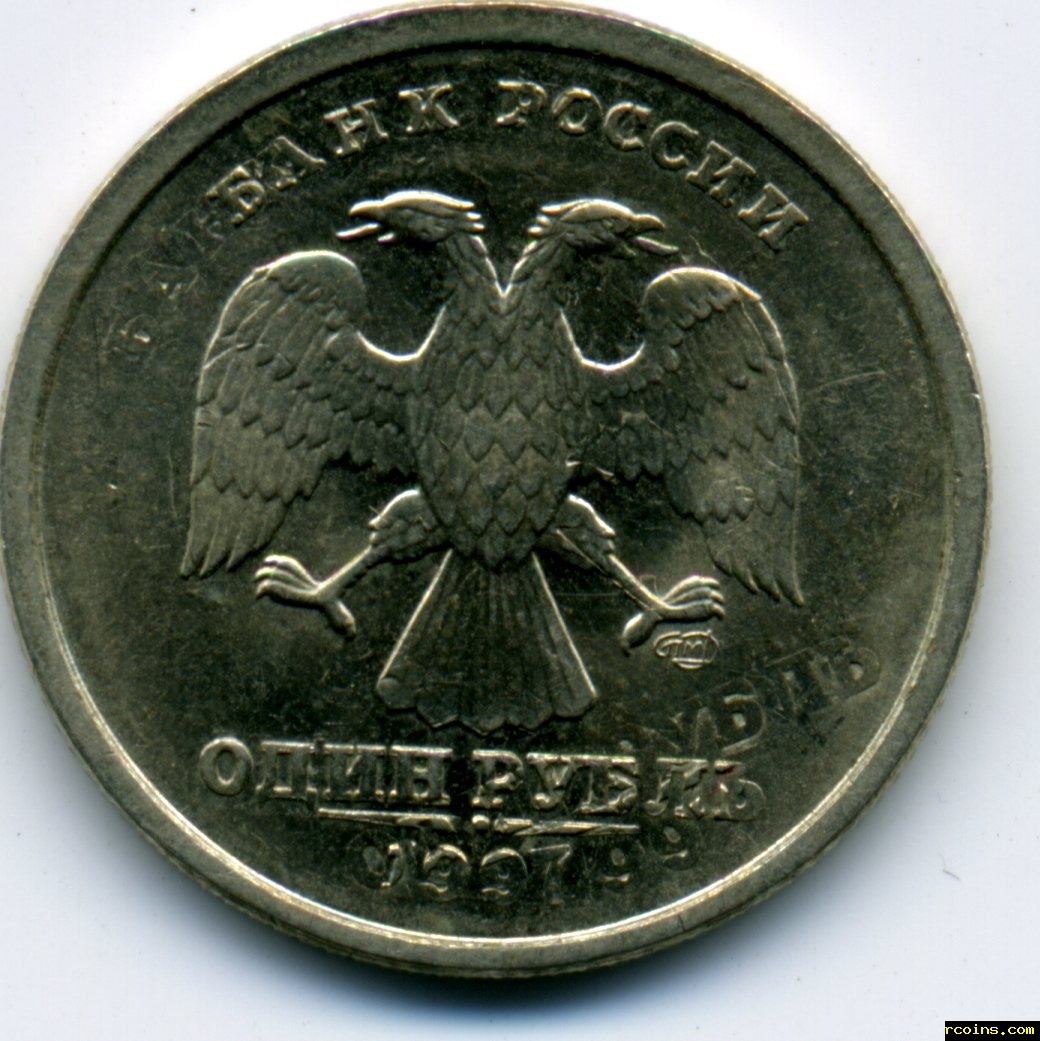 1 рубль 1997.jpg