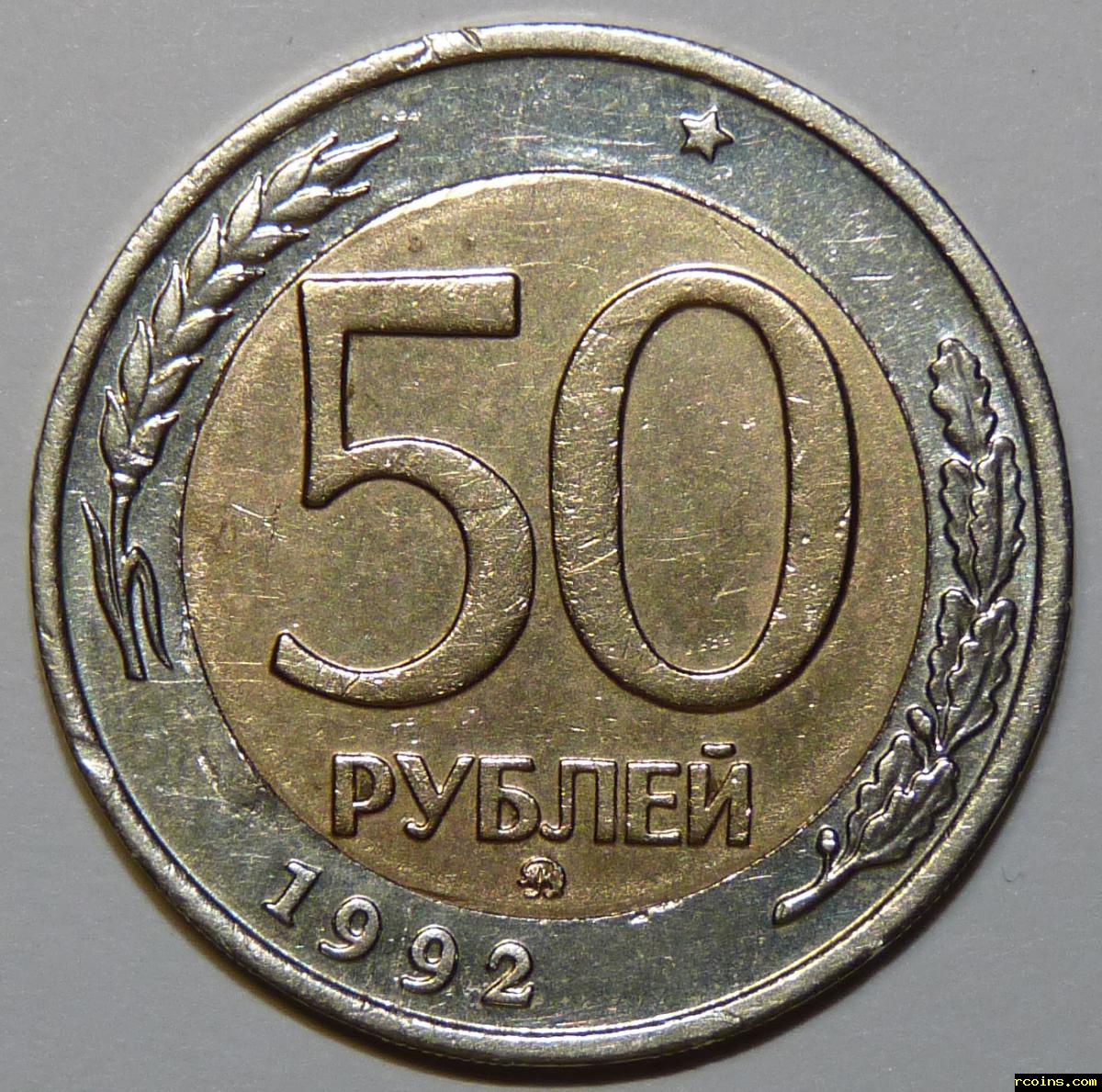 50 р