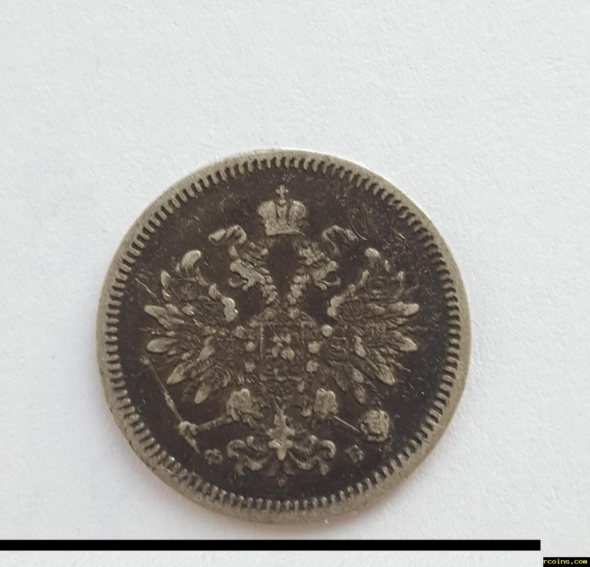 10 копеек 1859 (2).jpg