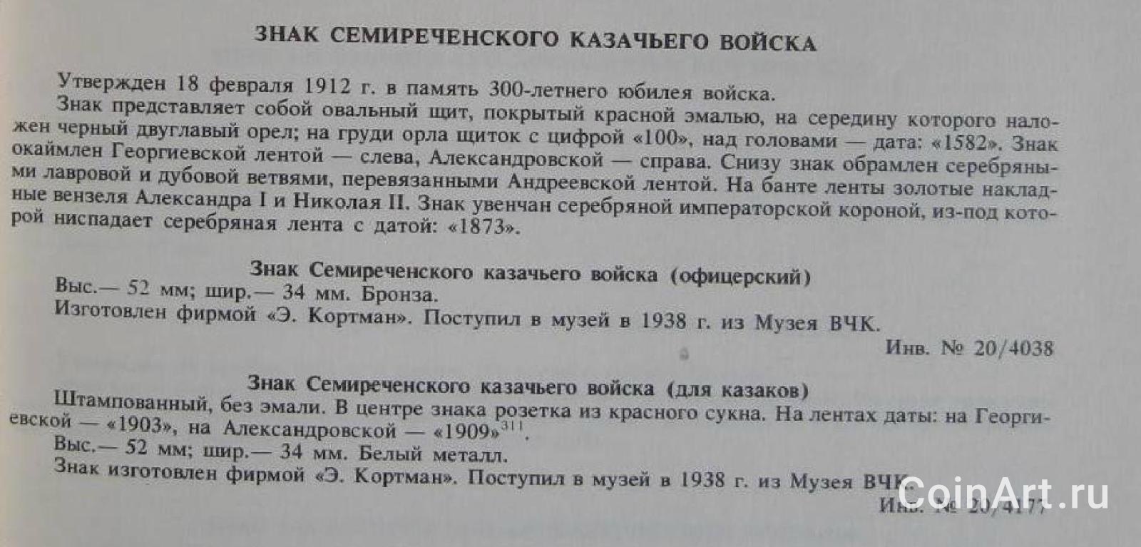 Шевелева. Нагрудные знаки русской армии (1993)_0067.jpg
