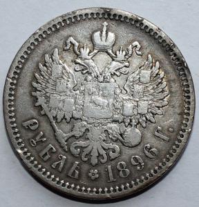 1896 - 1 рубль(2).jpg