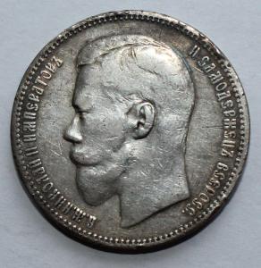 1896 - 1 рубль(1).jpg