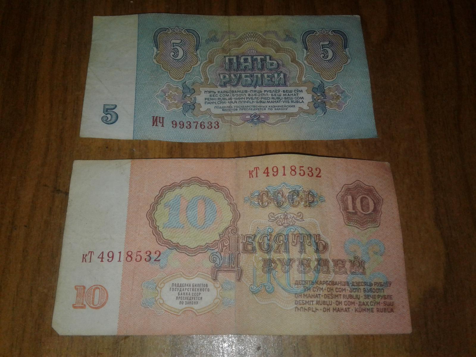 Российские рубли в сомы. Бумажные деньги 1976 года 10 Лекей.