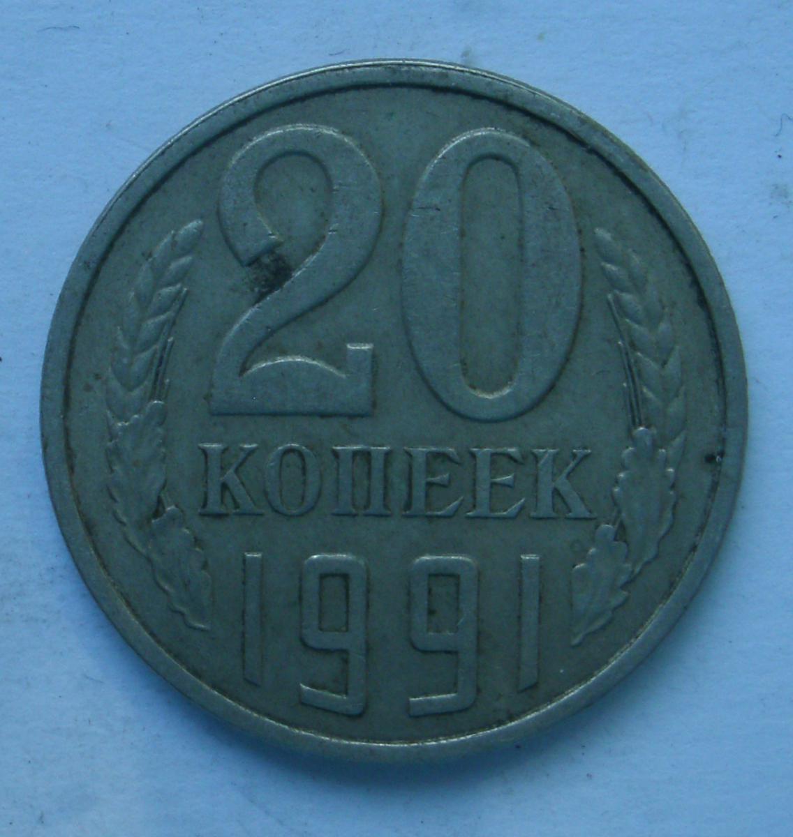 5 копеек 1984. 20 Копеек 1976. 50 Копеек 1984. 20 Копеек 1984. 10 Копеек 1964.