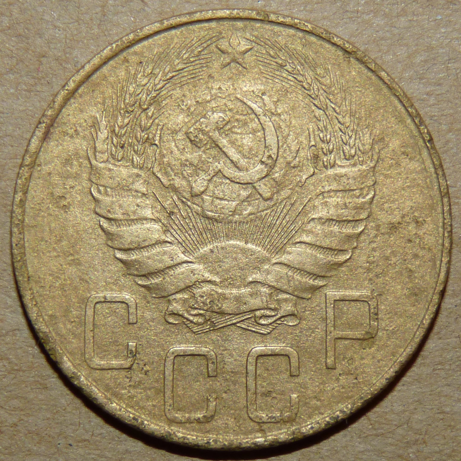 5 копеек 1937 аверс.jpg