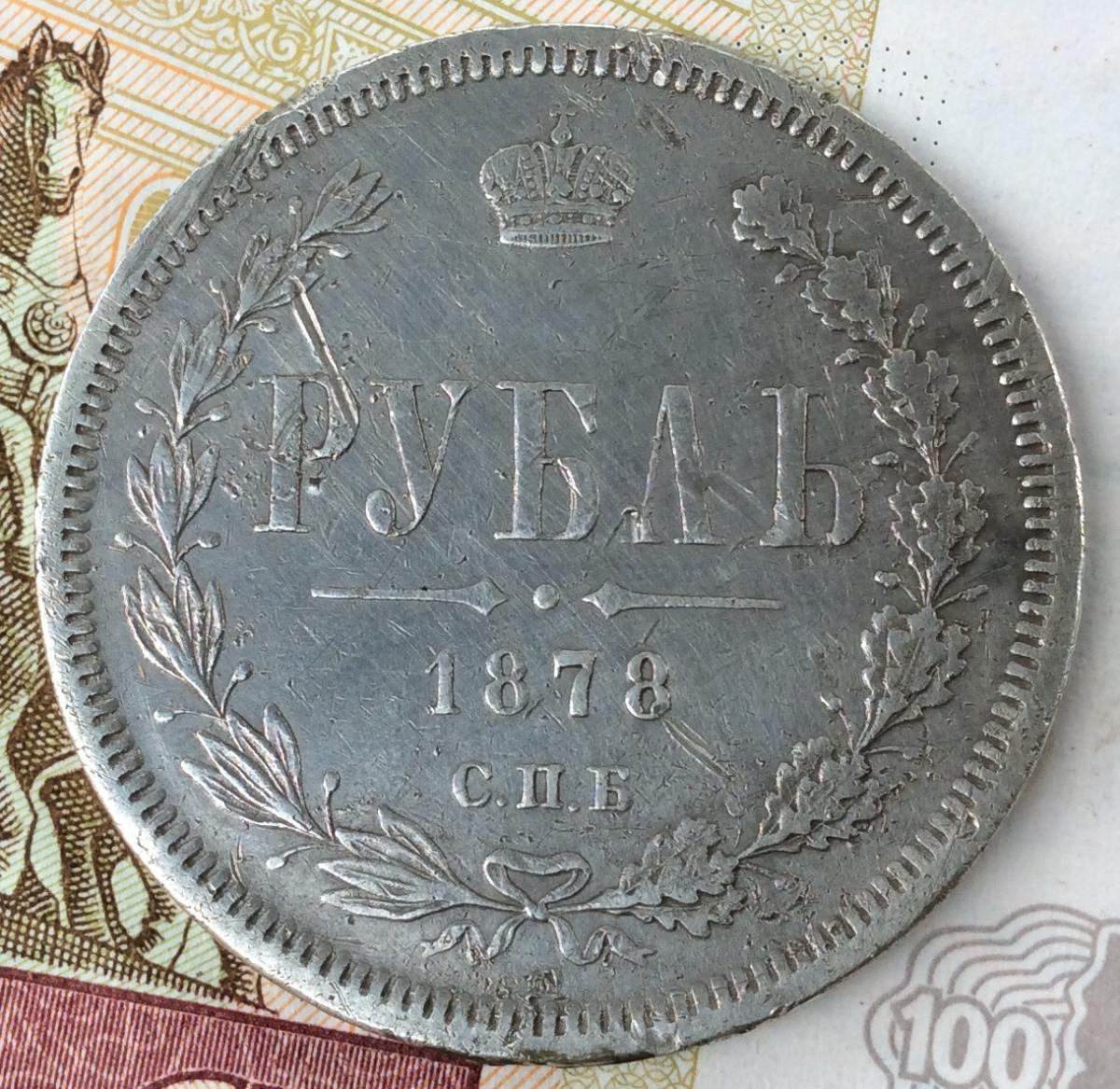 Серебряные монеты царской России с 1700-1917 года фото. Монеты царской России с 1700 по 1917 год цена.