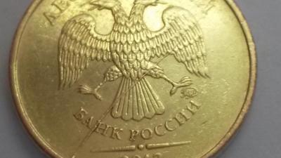 10 рублей 2012 ММД Раскол (1) 3.jpg