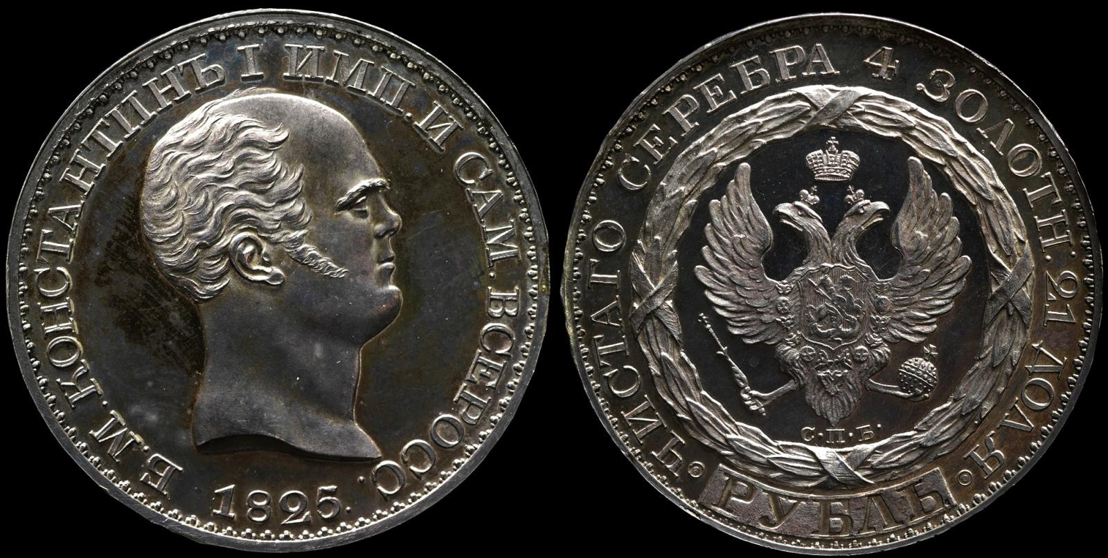 1825%20Constantine%20ruble%20with%20edge%20calibration%20marks.jpg