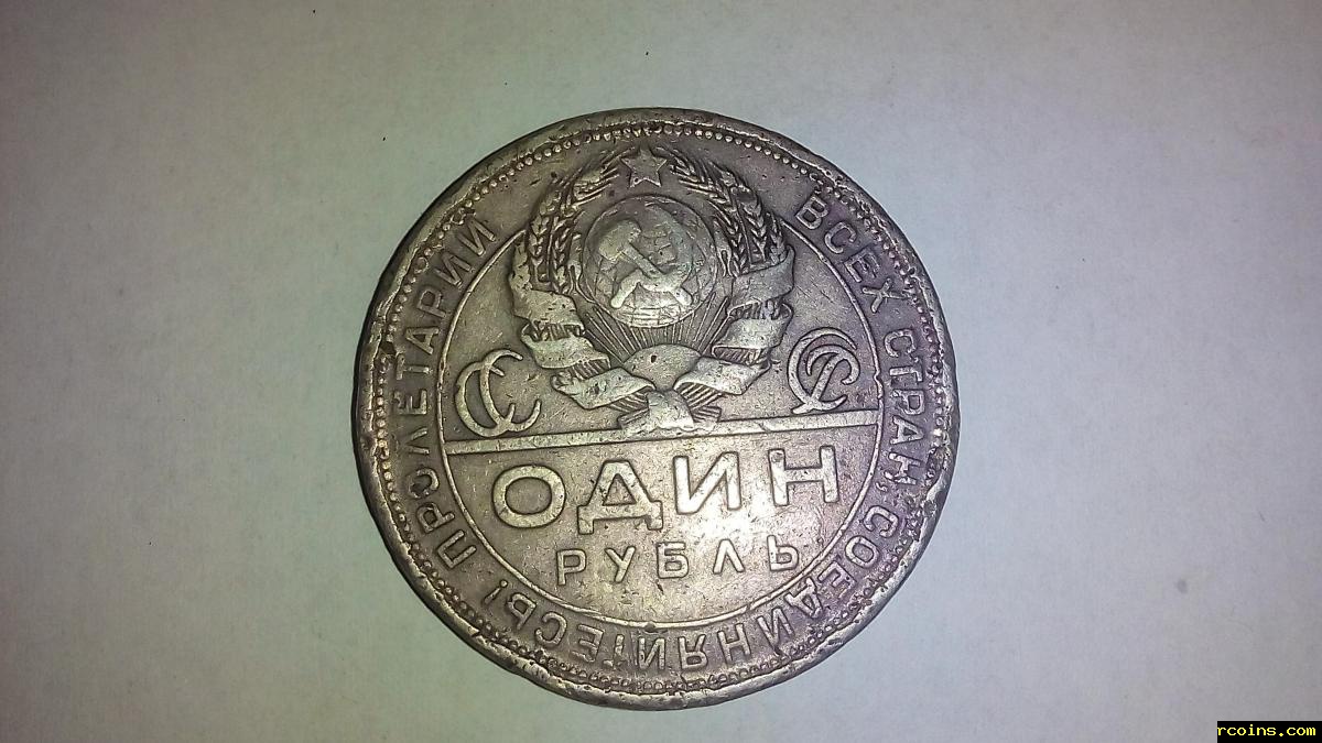 1 рубль 1924г.jpg