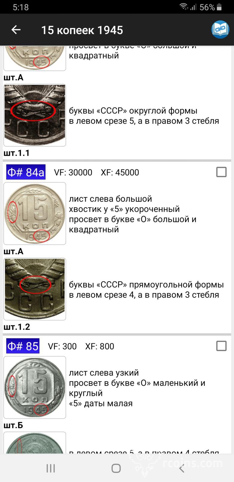 Screenshot_20200817-051857_Coins of Russia(USSR).jpg
