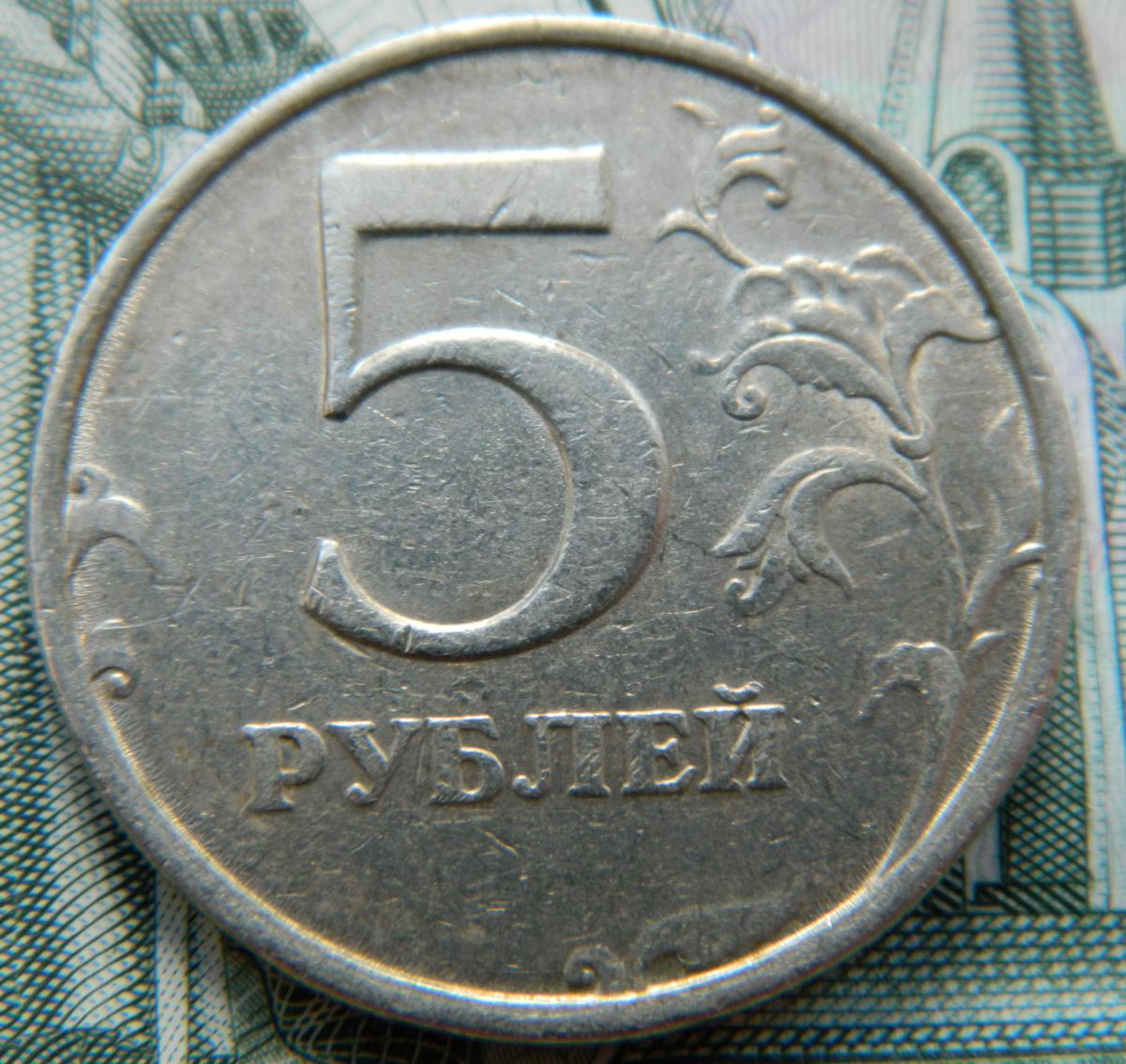 5 рублей 2008