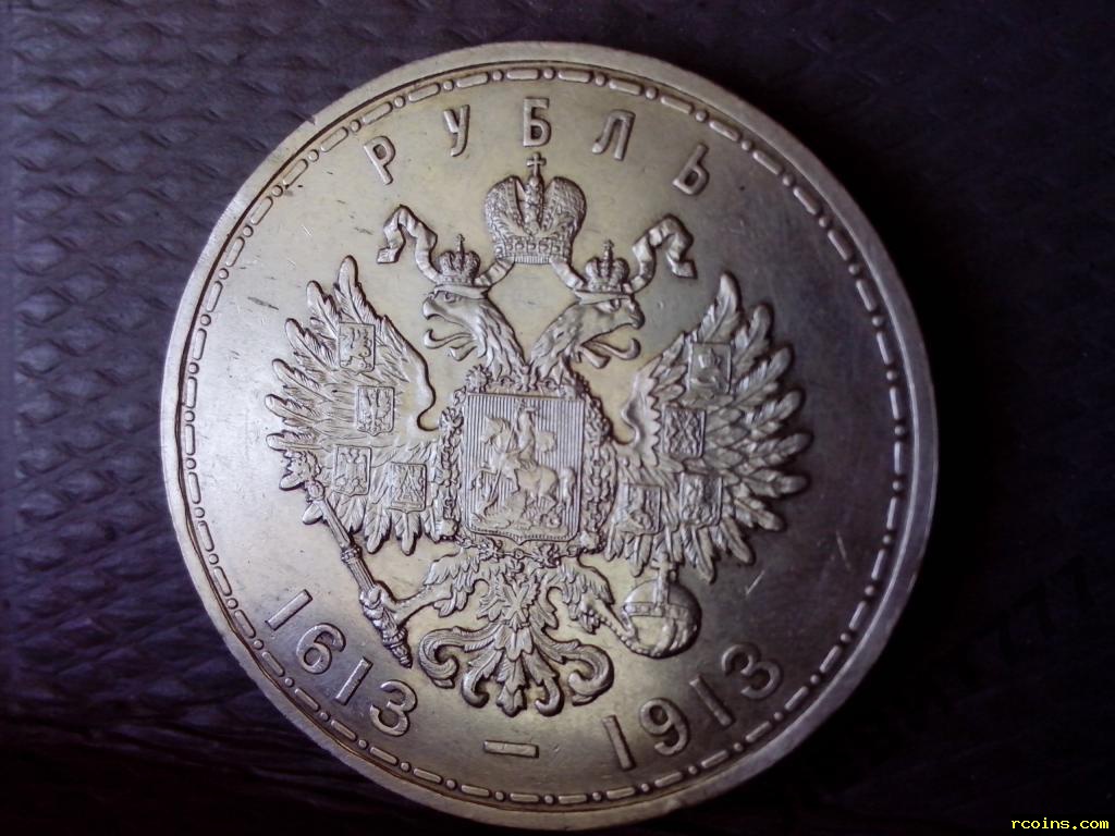 1 рубль 1913б.jpg