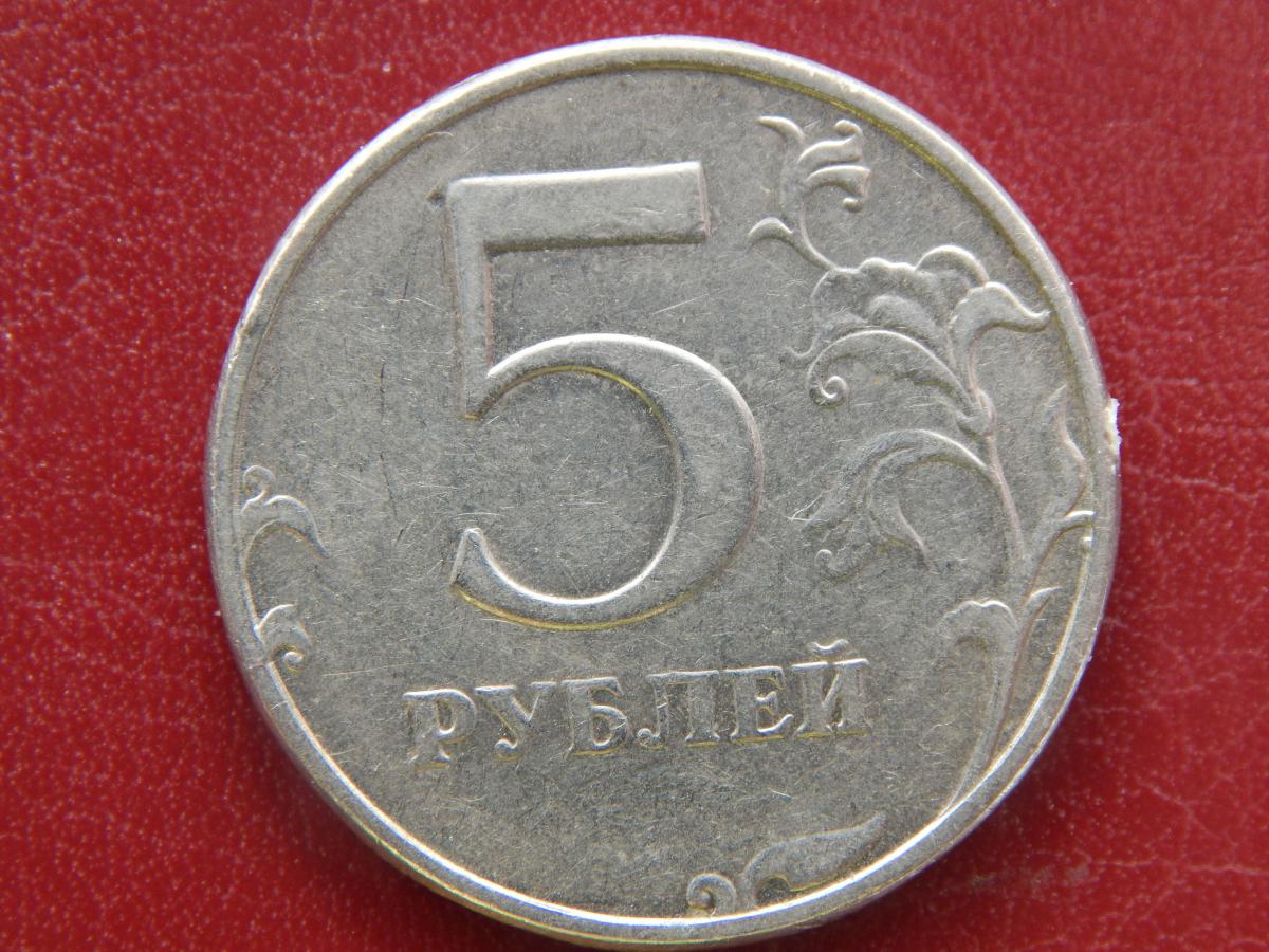 5 рублей редкие года