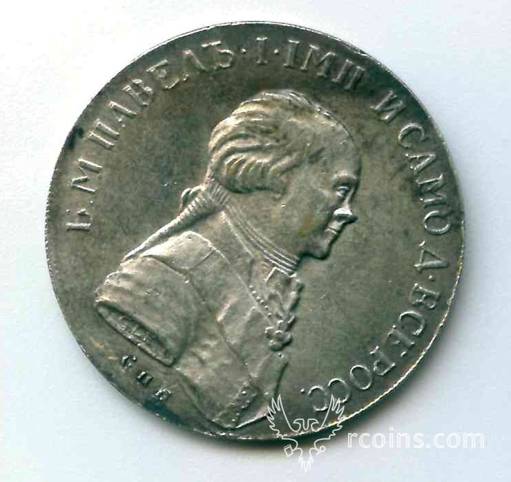 1 рубль 1790 Павель 1.jpg