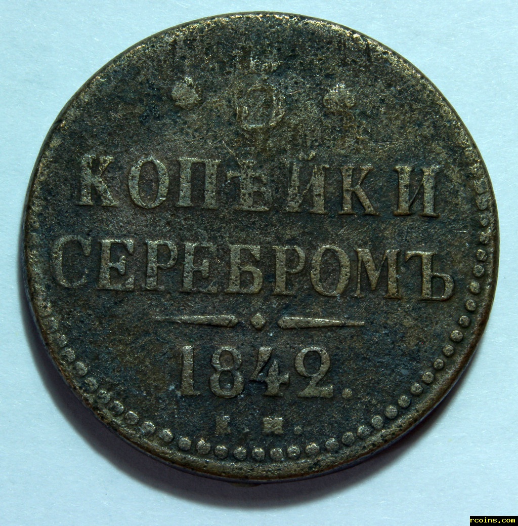 1842-3коп-а.jpg