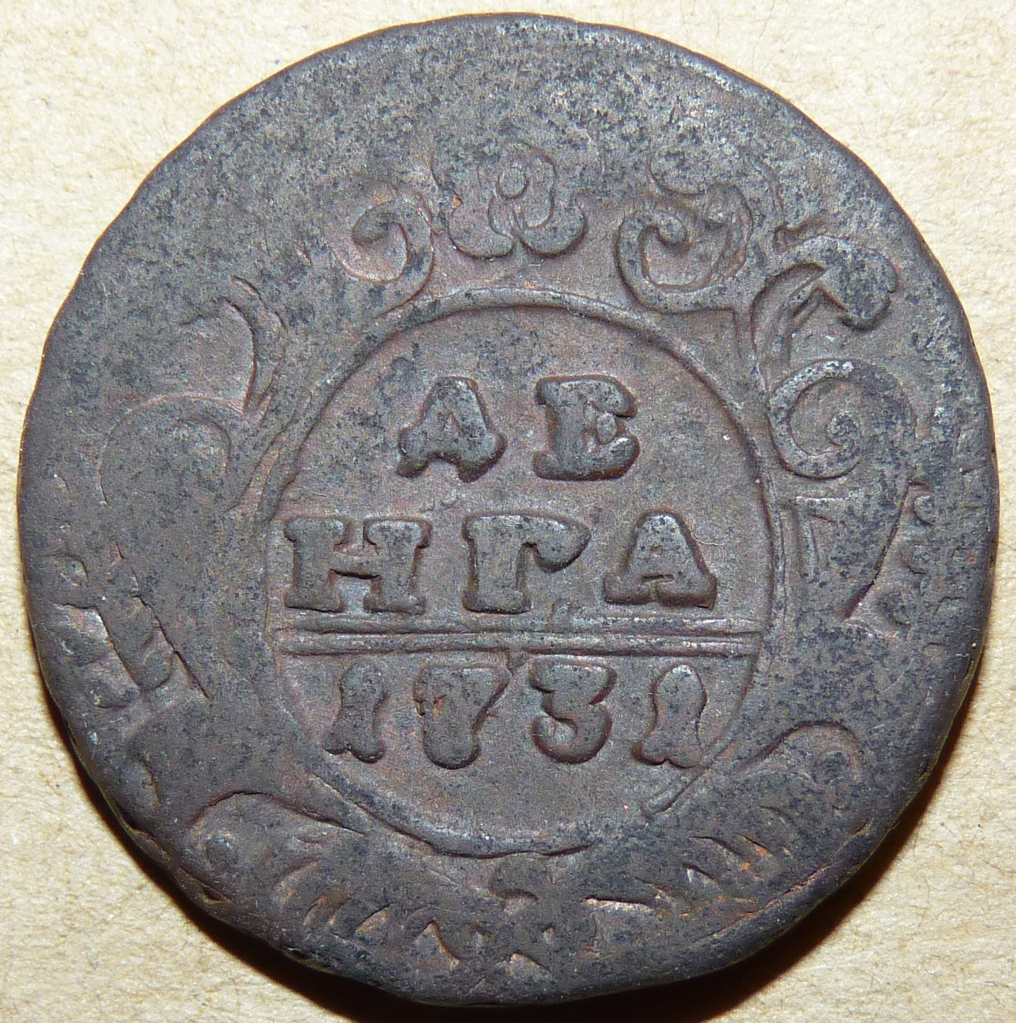 Денга 1731 реверс.jpg