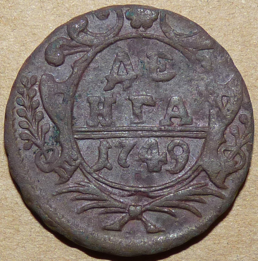 Денга 1749 реверс.jpg