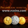 общие правила - последнее сообщение от Rcoins.com