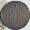 5 копеек 1861 года. - последнее сообщение от adekvatt2210